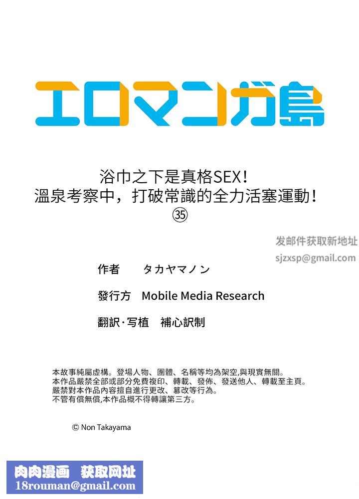 浴巾之下是真格SEX!温泉考察中,打破常识的全力活塞运动第35话