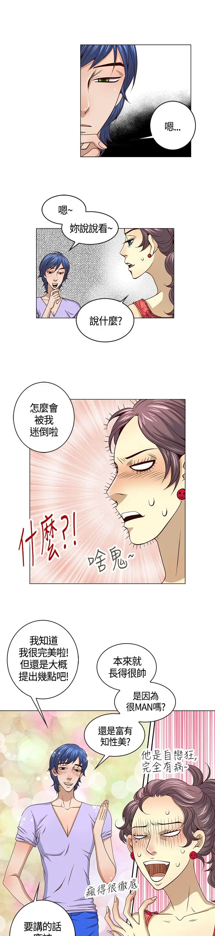 坏心眼的棉花糖第28话破局8