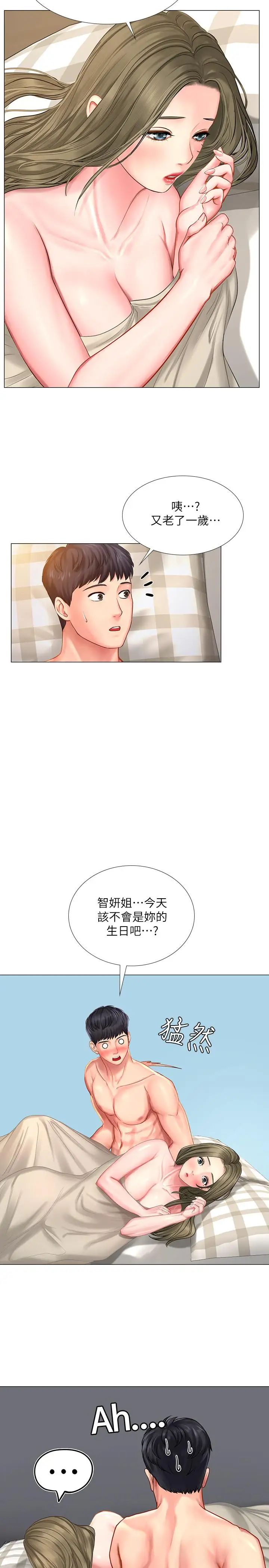 享樂補習街第28話-證明我的愛