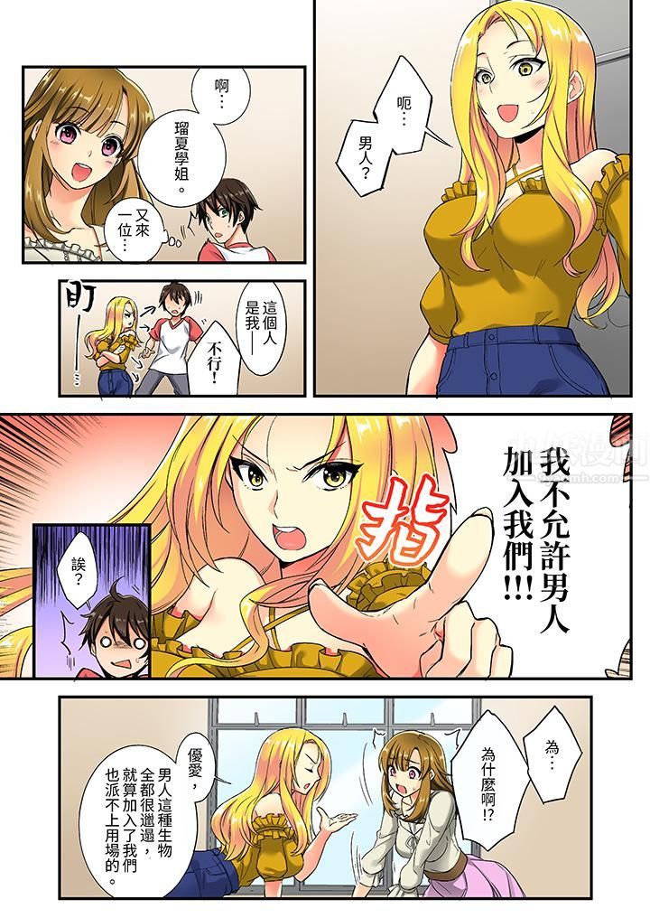 敏感的穴位遭到插入…！在只有女生的社团体验滑溜溜的敏感全身美容第1话