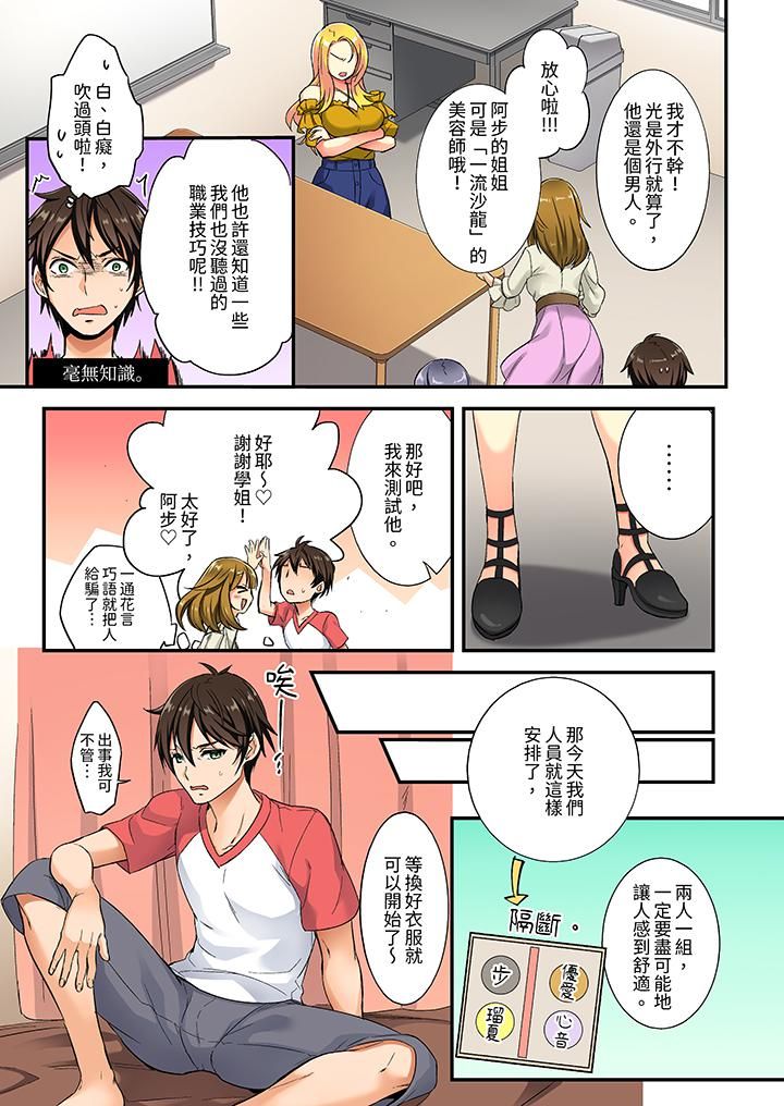 敏感的穴位遭到插入…！在只有女生的社团体验滑溜溜的敏感全身美容第1话