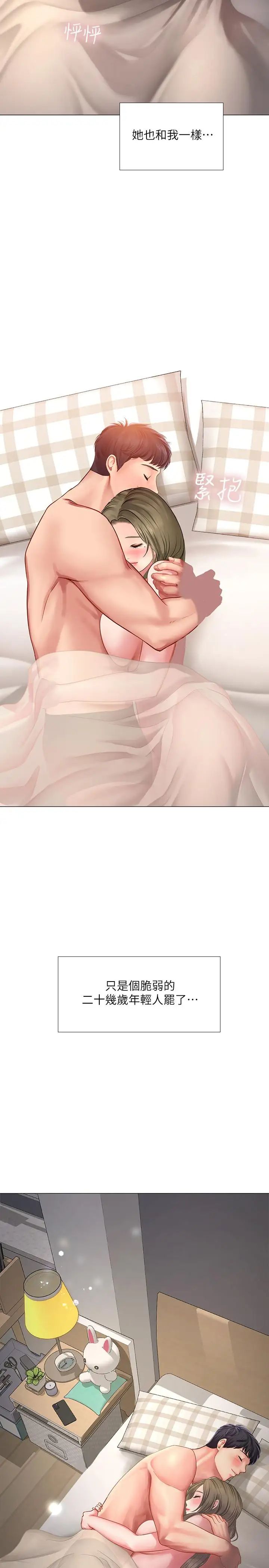 享樂補習街第29話-特殊學習法