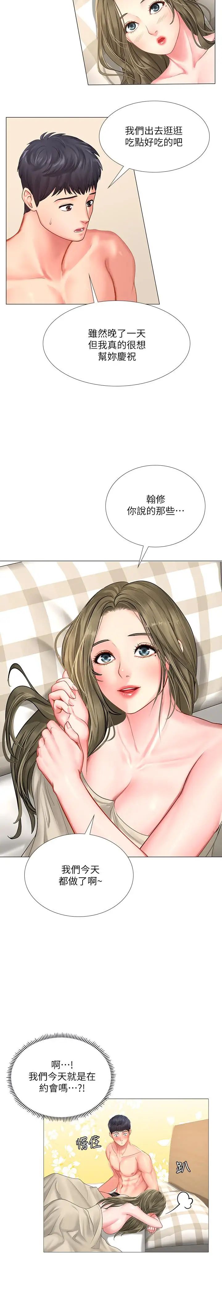 享樂補習街第29話-特殊學習法