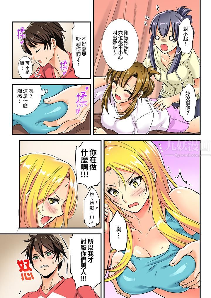 敏感的穴位遭到插入…！在只有女生的社团体验滑溜溜的敏感全身美容第1话