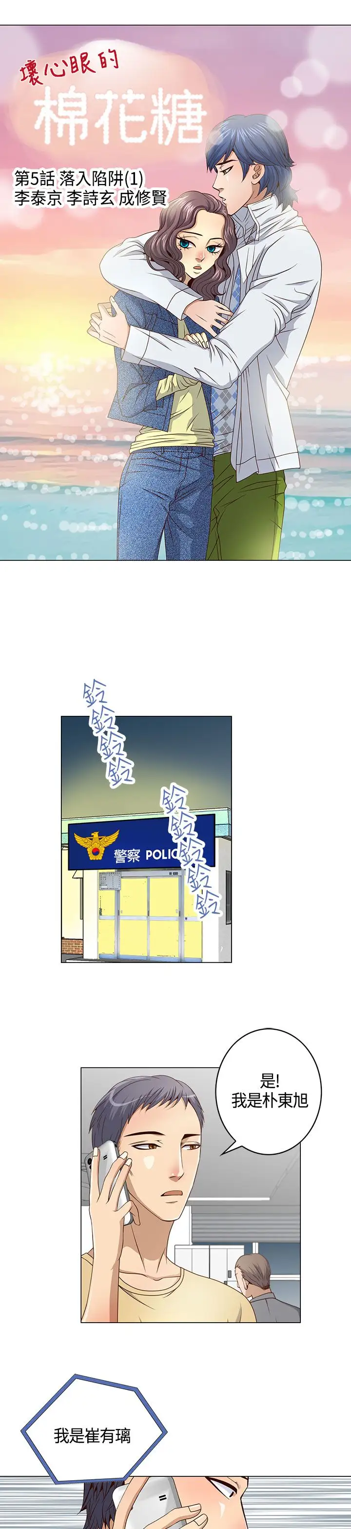 坏心眼的棉花糖第29话落入陷阱1