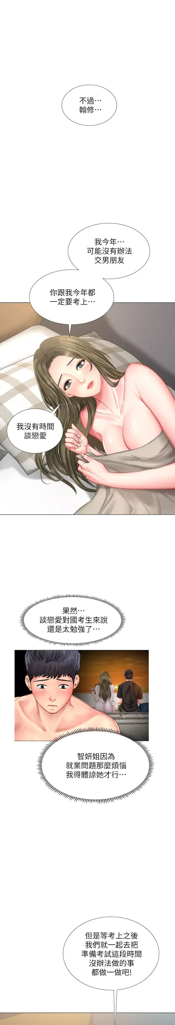 享乐补习街第29话-特殊学习法