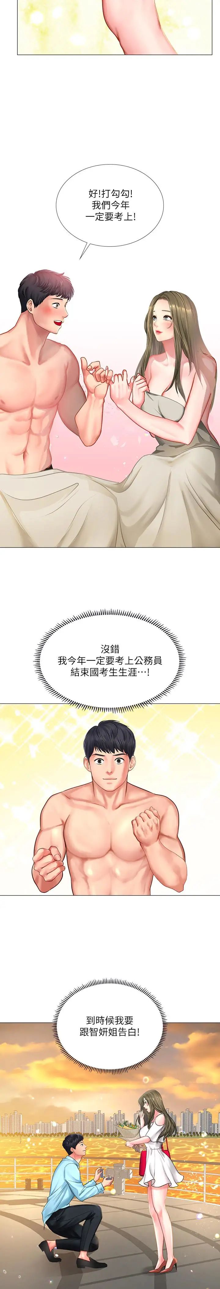 享乐补习街第29话-特殊学习法