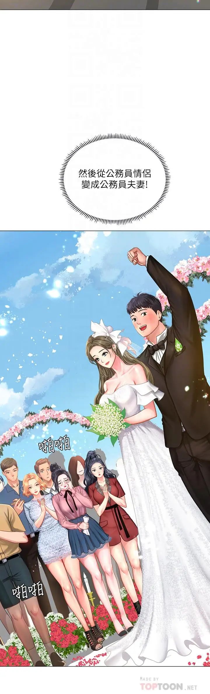 享乐补习街第29话-特殊学习法