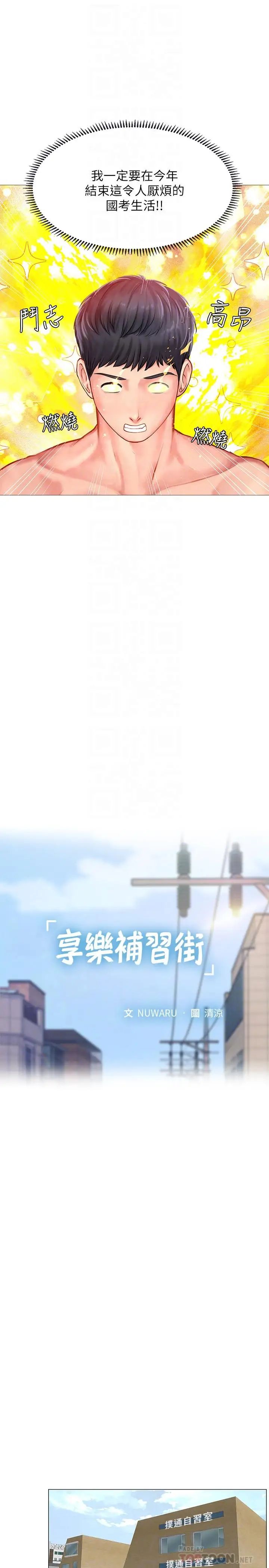 享乐补习街第29话-特殊学习法