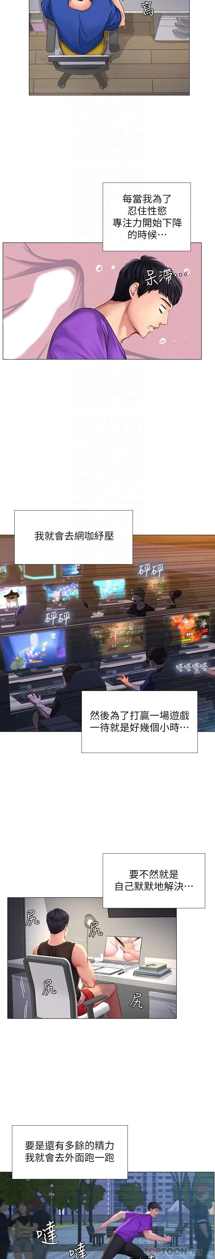 享樂補習街第29話-特殊學習法