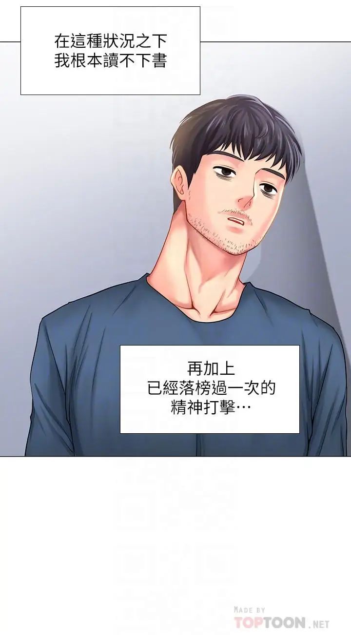 享乐补习街第29话-特殊学习法