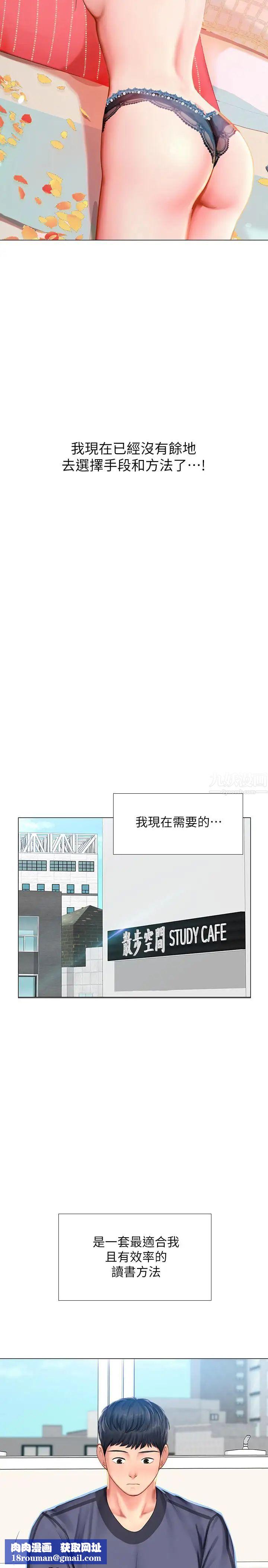 享樂補習街第29話-特殊學習法