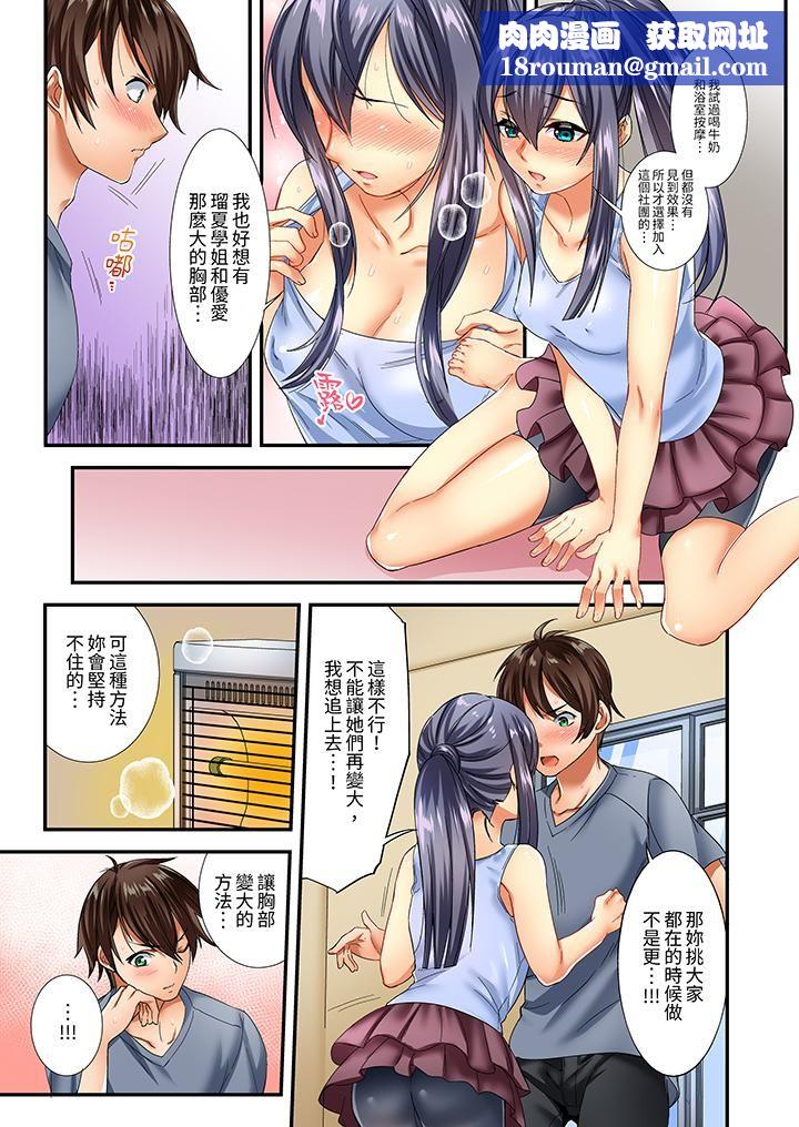 敏感的穴位遭到插入…!在只有女生的社团体验滑溜溜的敏感全身美容第3话