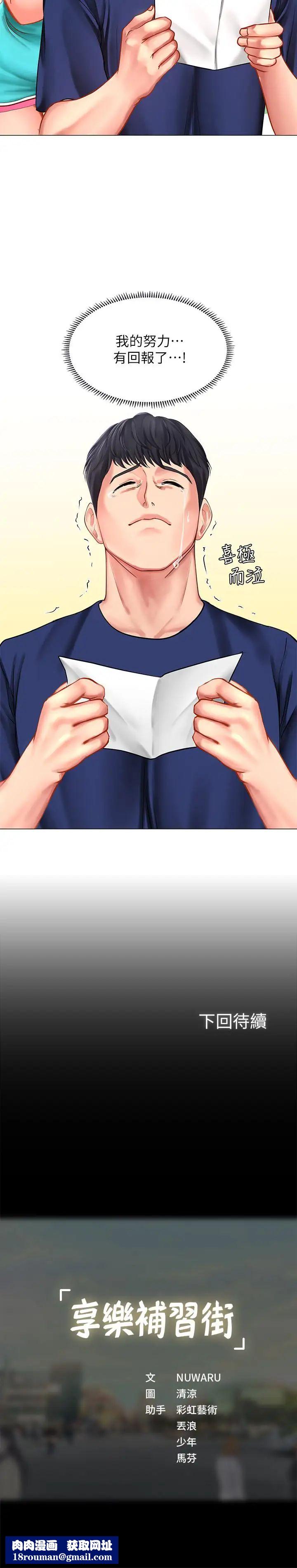 享乐补习街第29话-特殊学习法