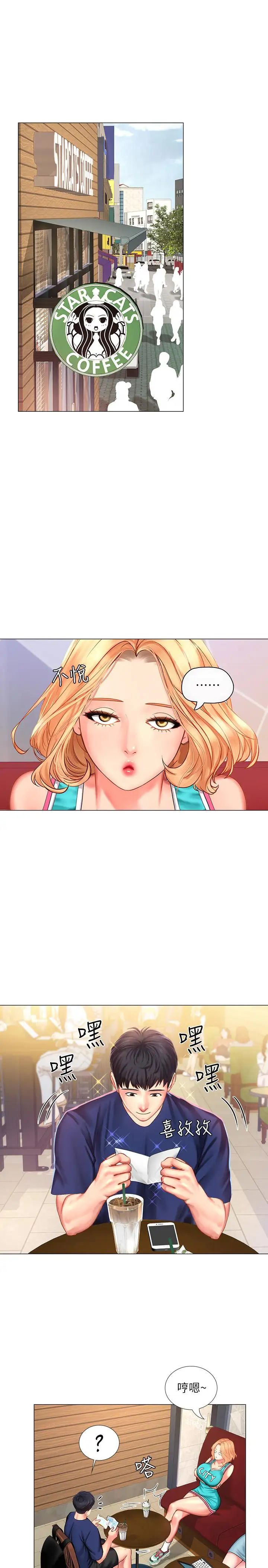 享樂補習街第30話-用身體報答