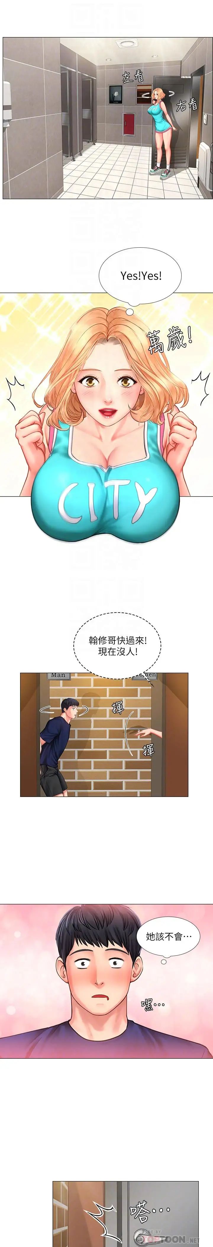 享樂補習街第30話-用身體報答