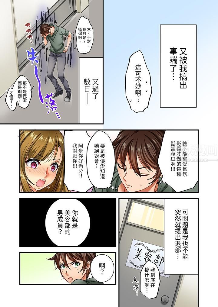 敏感的穴位遭到插入…!在只有女生的社团体验滑溜溜的敏感全身美容第4话