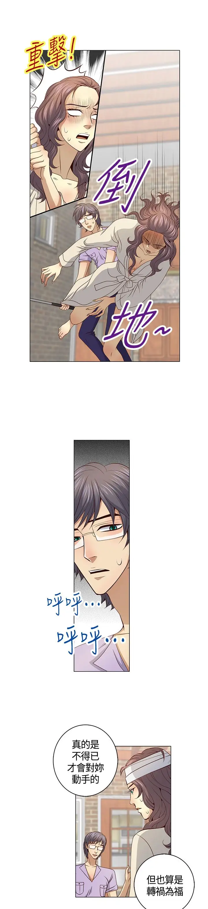 坏心眼的棉花糖第30话落入陷阱2