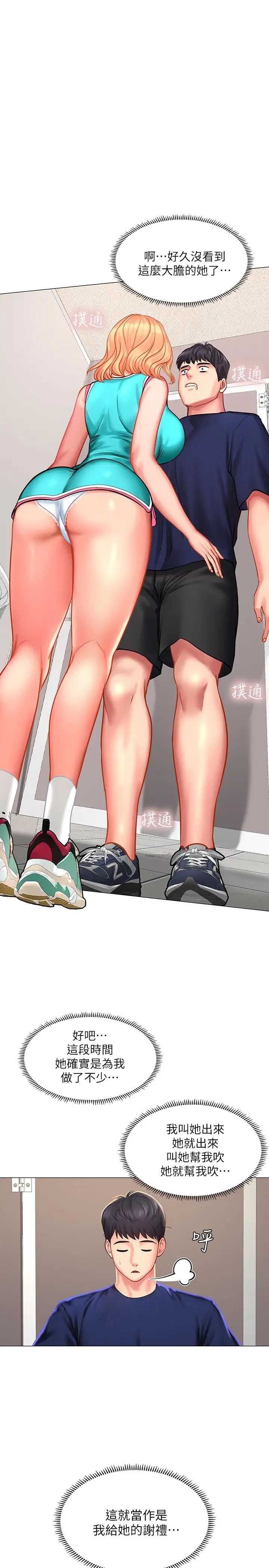 享樂補習街第30話-用身體報答