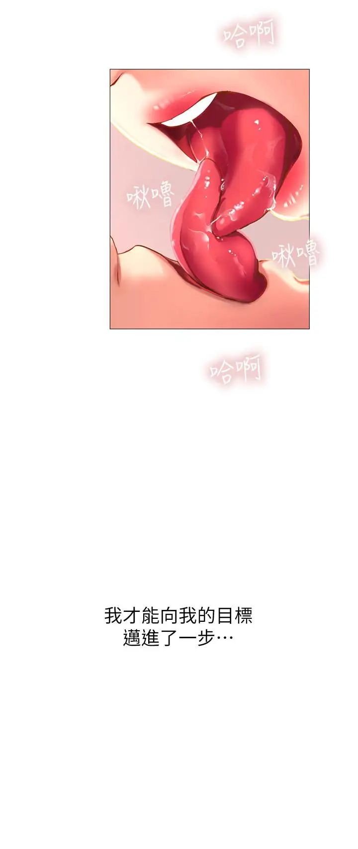 享樂補習街第30話-用身體報答