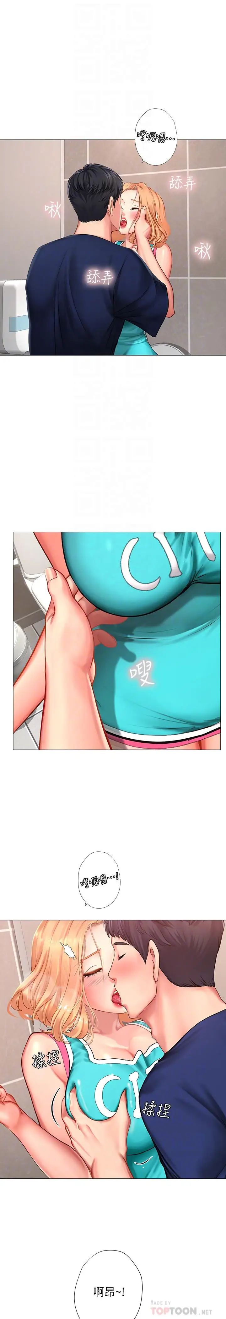 享樂補習街第30話-用身體報答