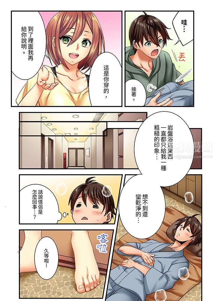 敏感的穴位遭到插入…!在只有女生的社团体验滑溜溜的敏感全身美容第5话