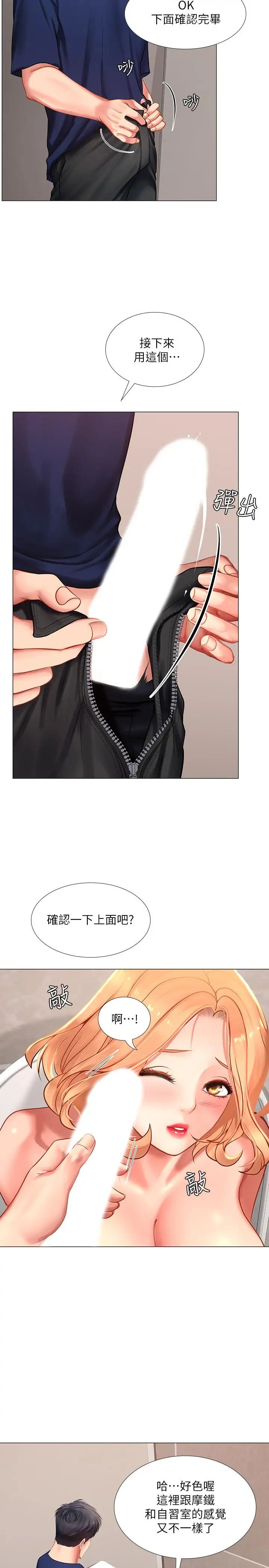 享乐补习街第30话-用身体报答