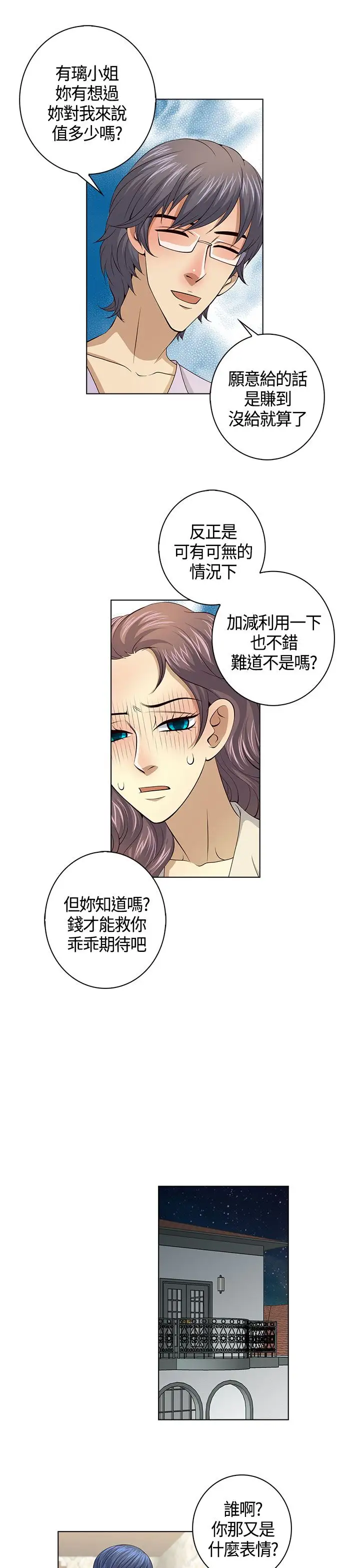 坏心眼的棉花糖第31话落入陷阱3