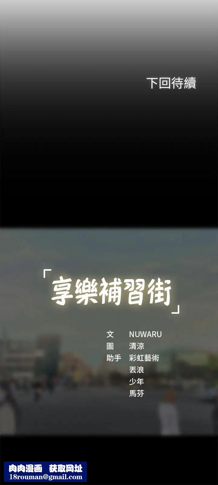 享乐补习街第30话-用身体报答