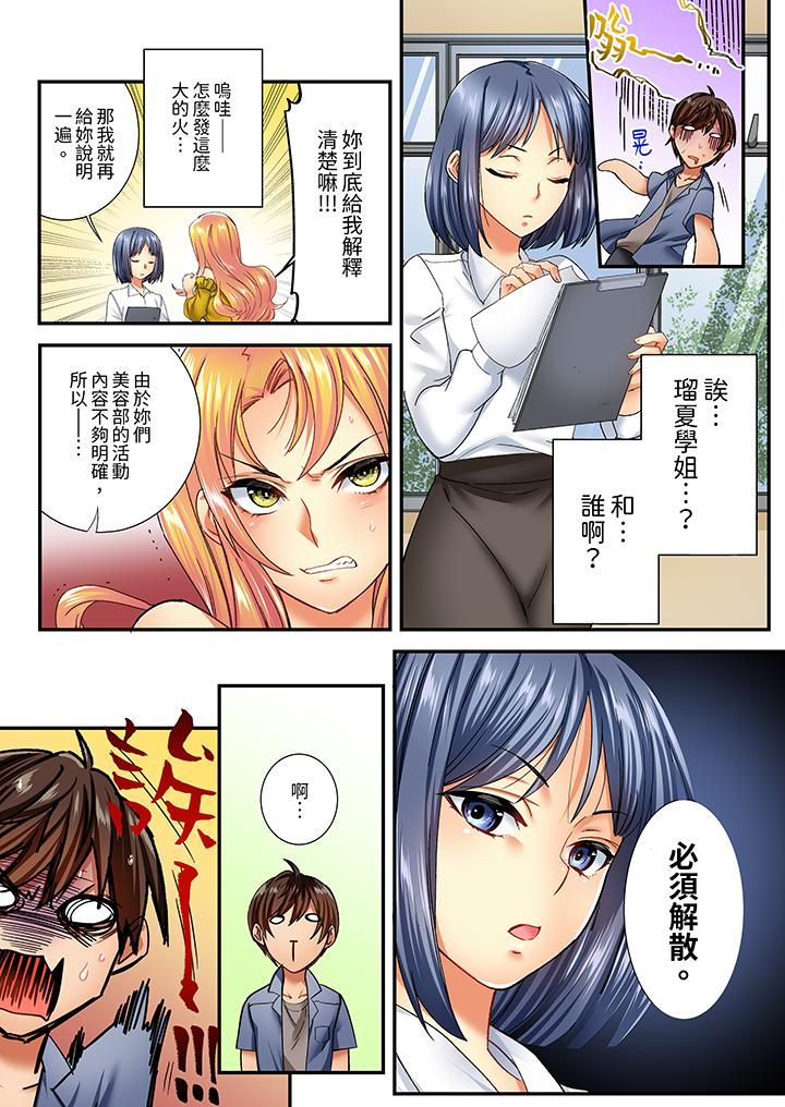 敏感的穴位遭到插入…！在只有女生的社团体验滑溜溜的敏感全身美容第6话