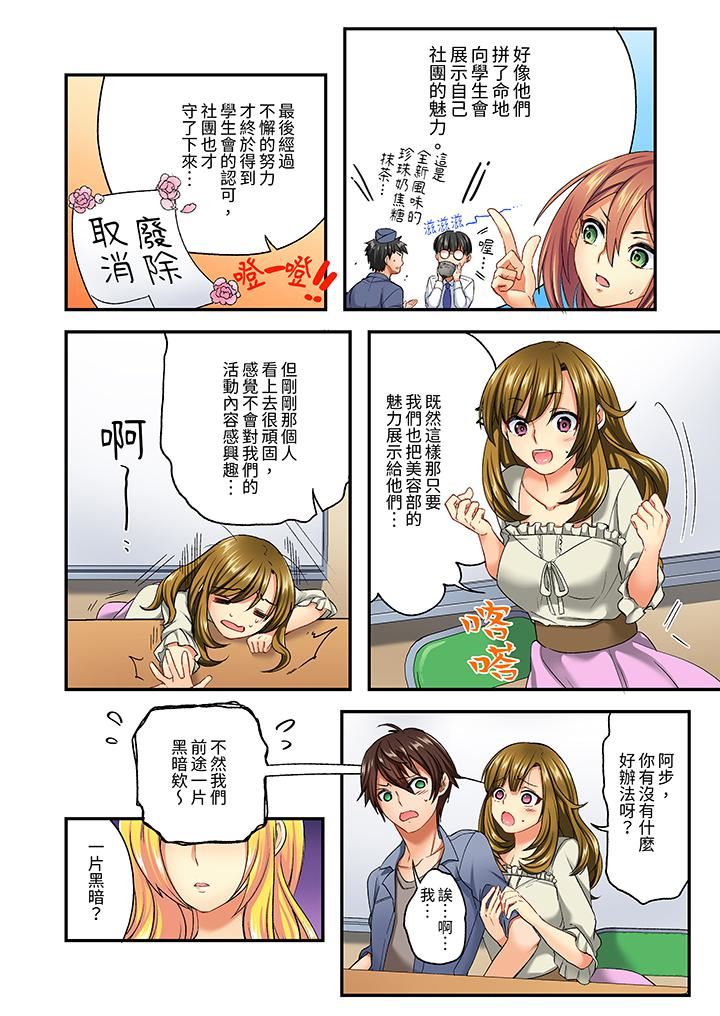 敏感的穴位遭到插入…！在只有女生的社团体验滑溜溜的敏感全身美容第7话