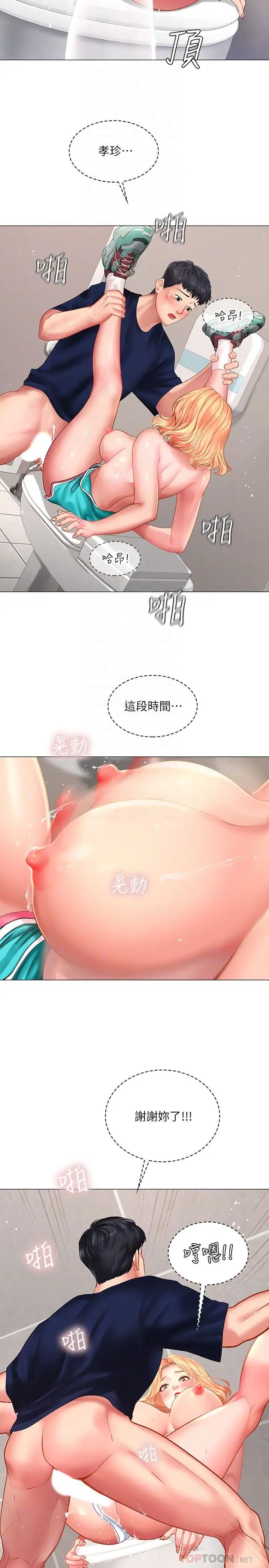 享乐补习街第31话-在厕所偷偷来的滋味