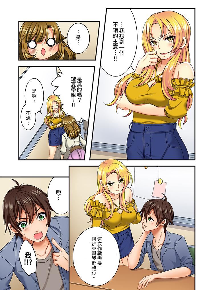 敏感的穴位遭到插入…！在只有女生的社团体验滑溜溜的敏感全身美容第7话