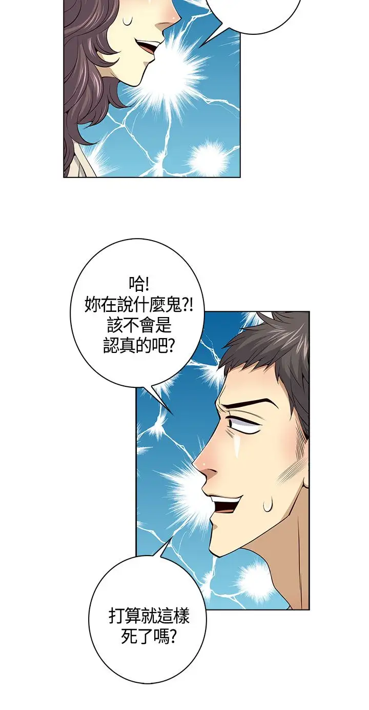 坏心眼的棉花糖第31话落入陷阱3