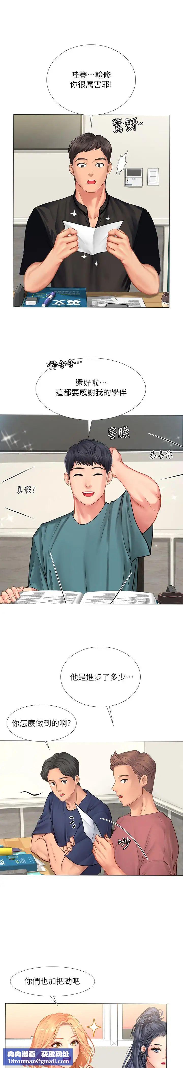 享乐补习街第31话-在厕所偷偷来的滋味