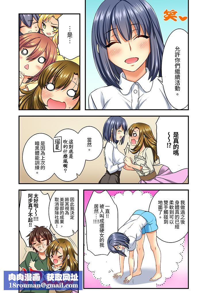 敏感的穴位遭到插入…!在只有女生的社团体验滑溜溜的敏感全身美容第8话