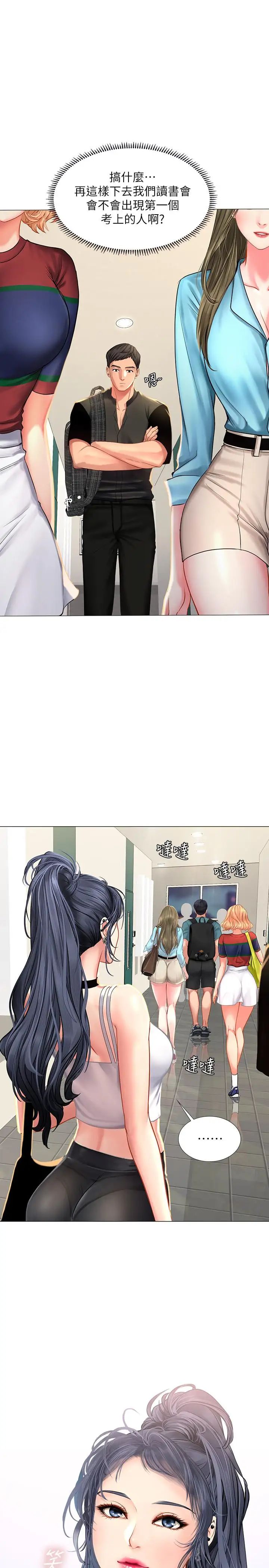 享乐补习街第31话-在厕所偷偷来的滋味