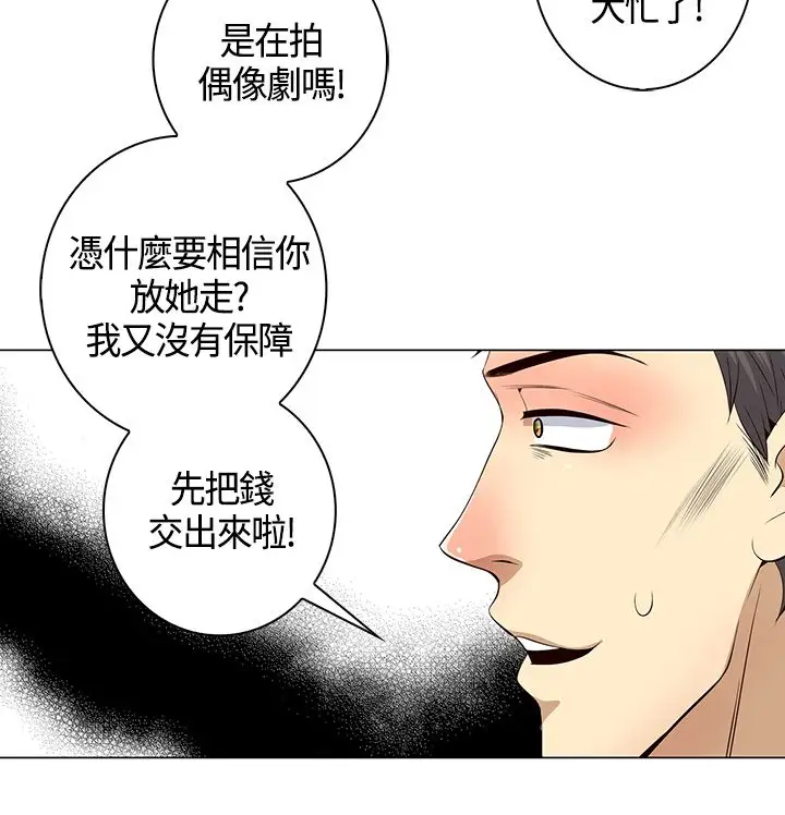 坏心眼的棉花糖第32话落入陷阱4