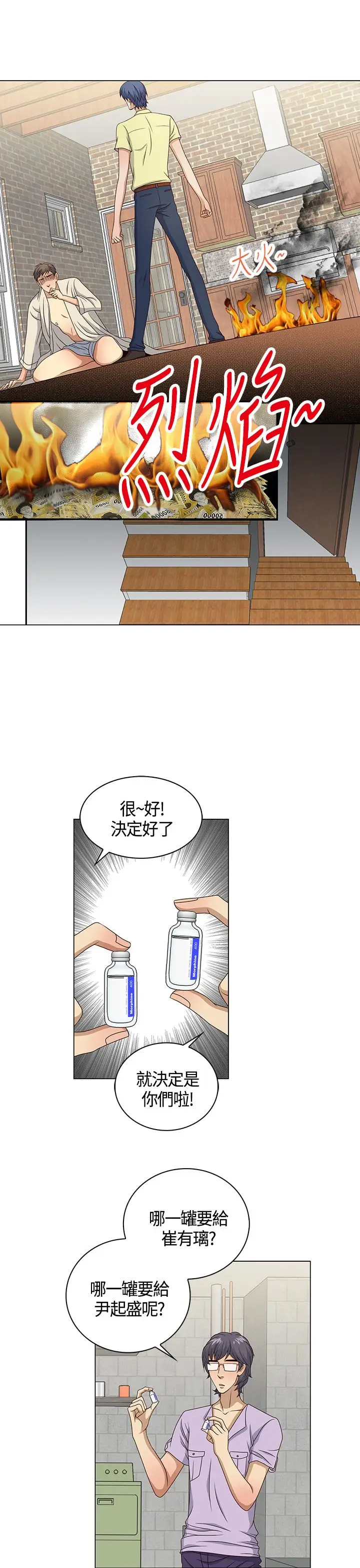 坏心眼的棉花糖第32话落入陷阱4