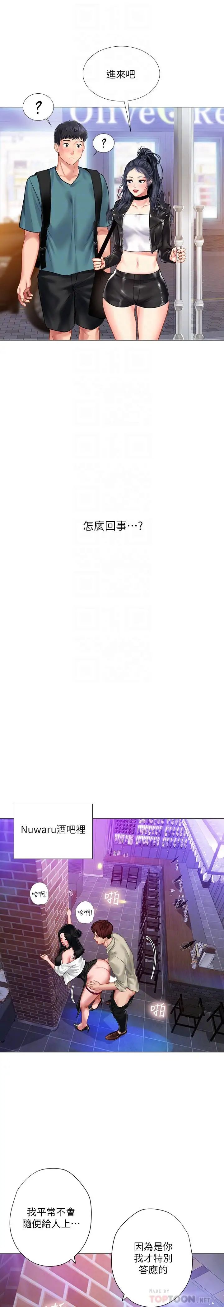 享樂補習街第32話-當我的學伴吧