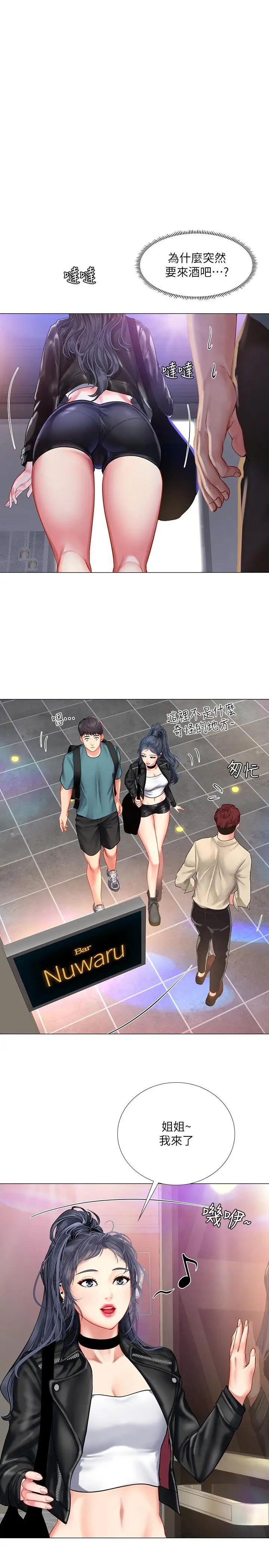 享乐补习街第32话-当我的学伴吧