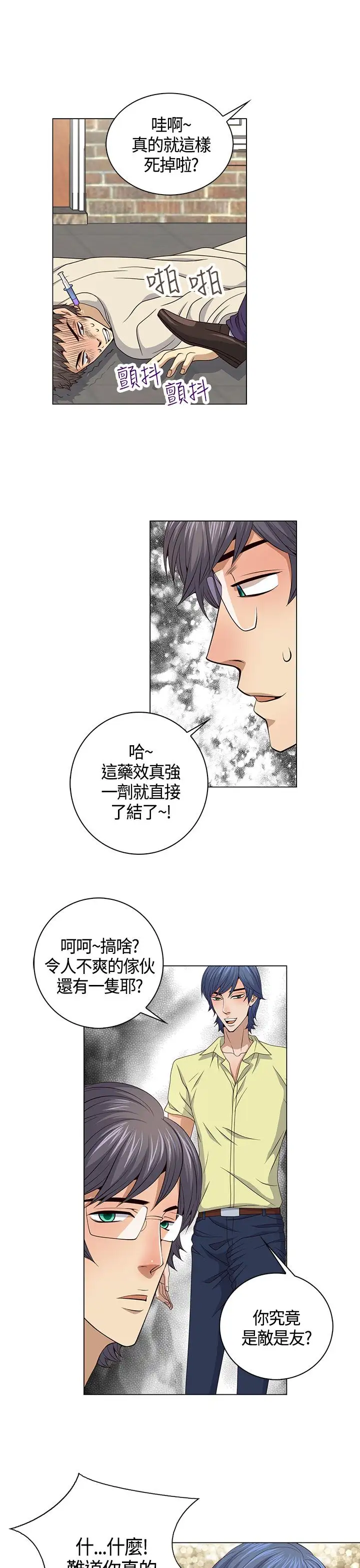 坏心眼的棉花糖第33话落入陷阱5