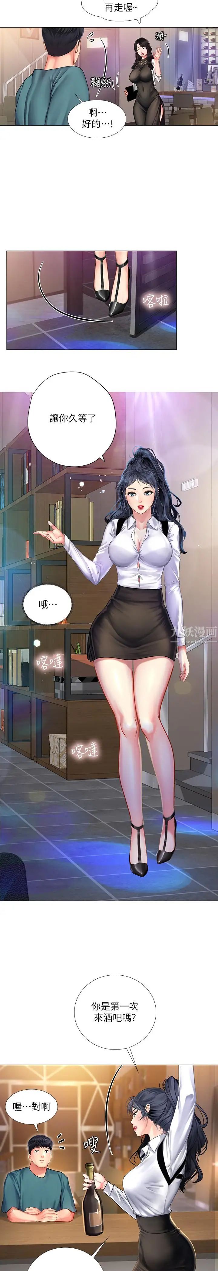 享乐补习街第32话-当我的学伴吧