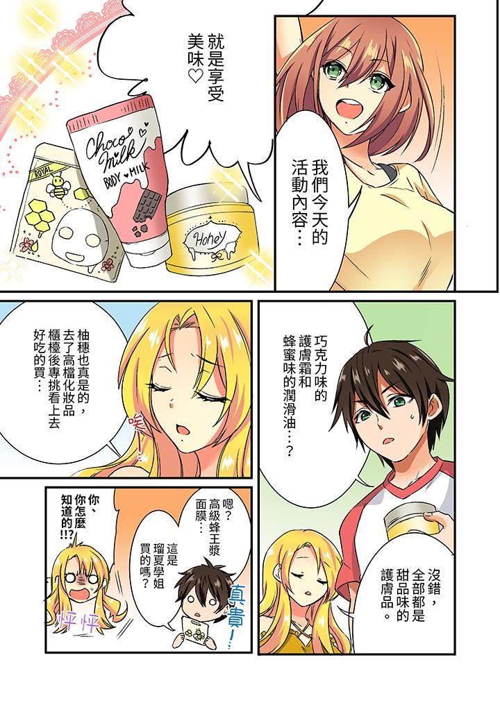 敏感的穴位遭到插入…！在只有女生的社团体验滑溜溜的敏感全身美容第11话