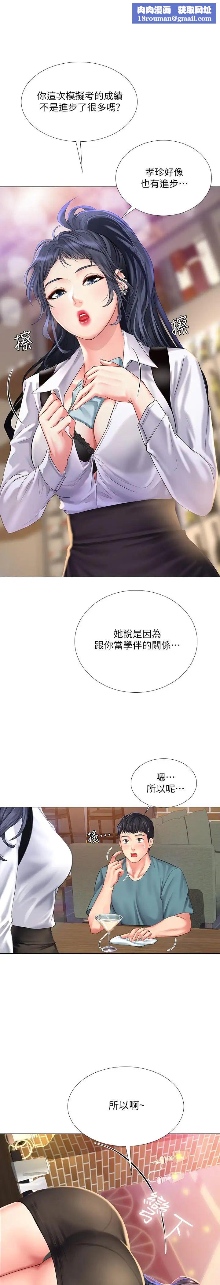 享乐补习街第33话-老师请客儘管吃