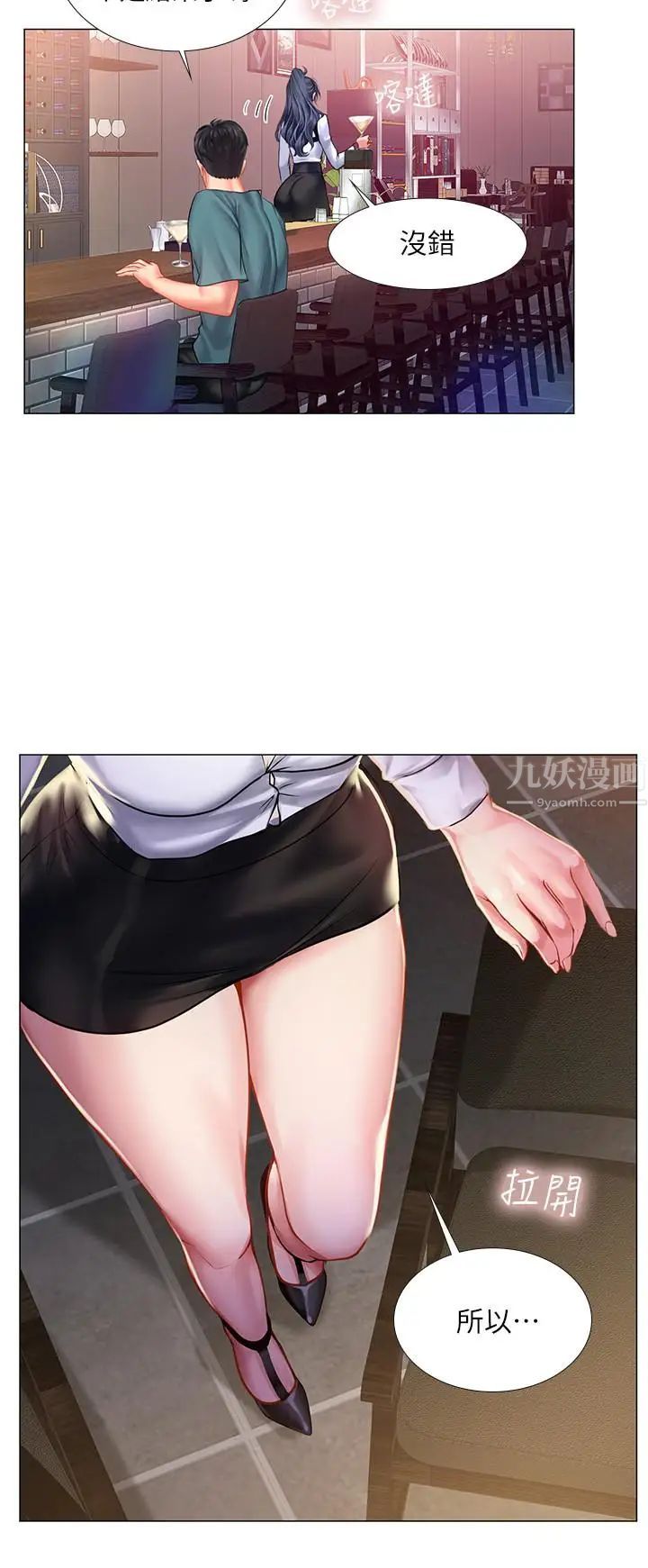 享樂補習街第33話-老師請客儘管吃