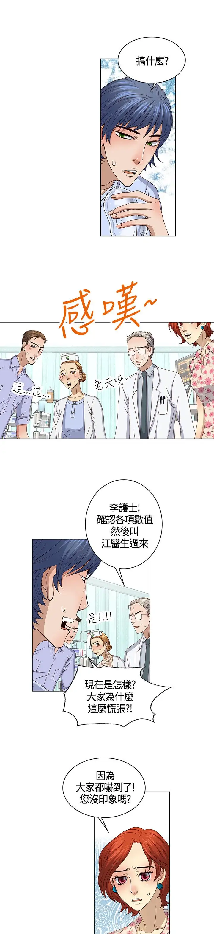 坏心眼的棉花糖第34话代替品1