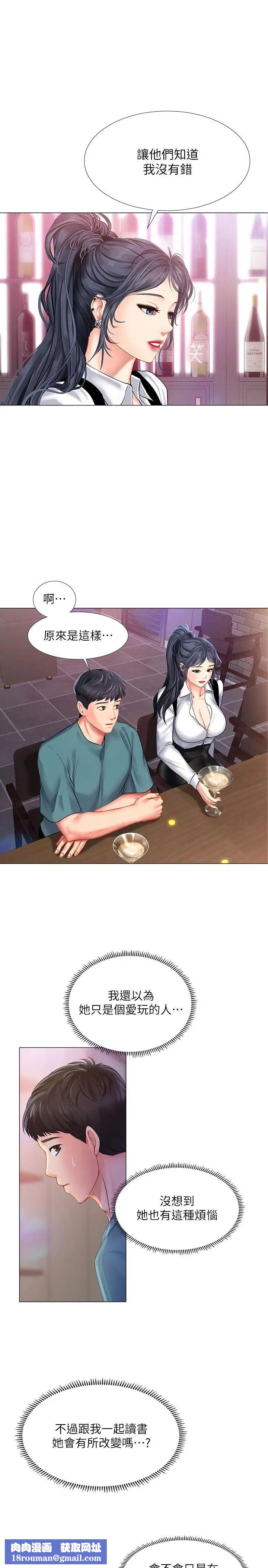 享乐补习街第33话-老师请客儘管吃