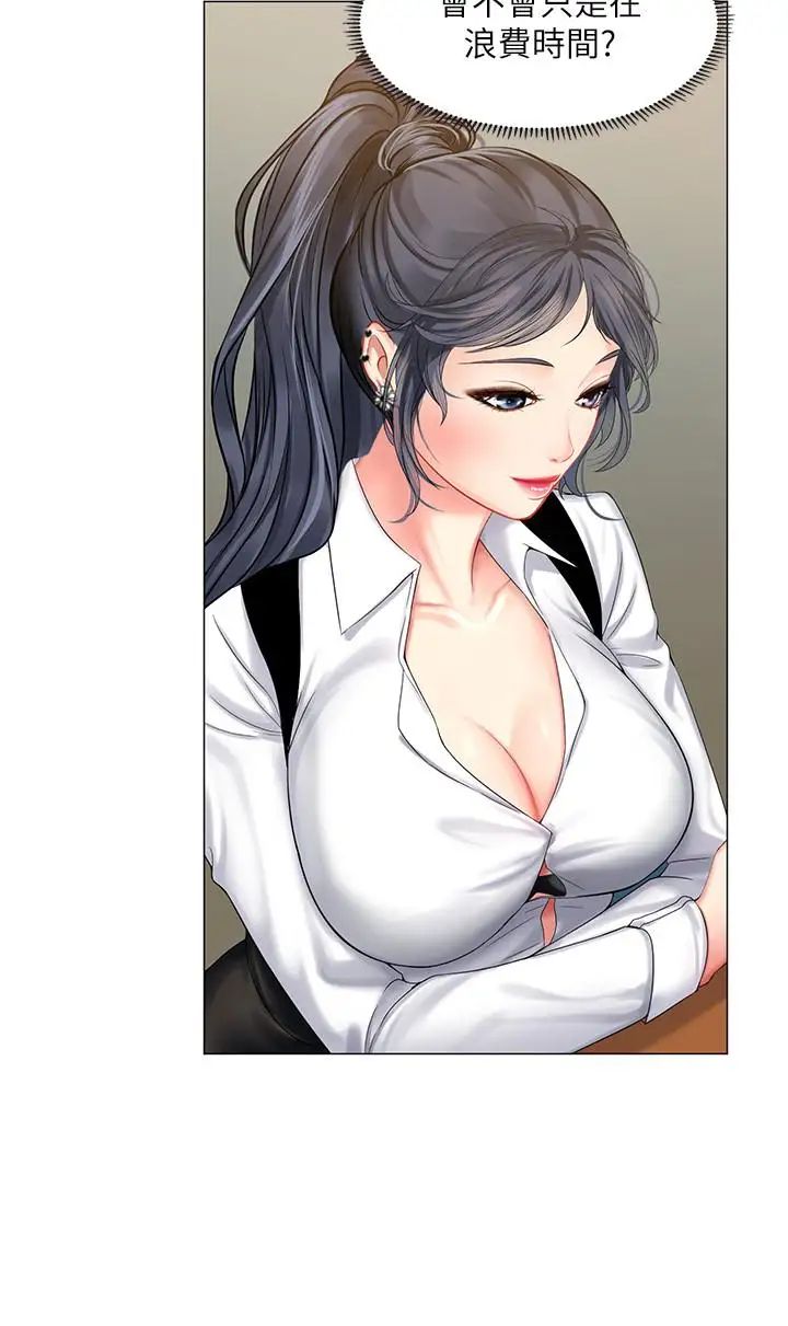 享乐补习街第33话-老师请客儘管吃