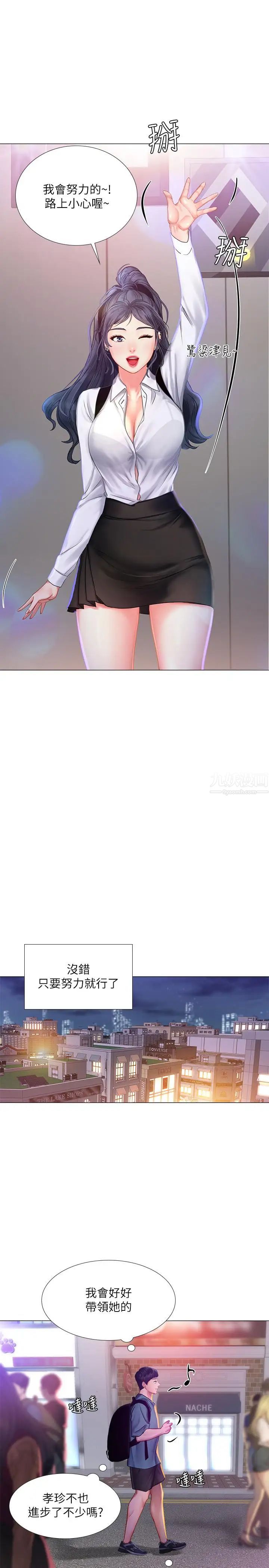 享乐补习街第33话-老师请客儘管吃